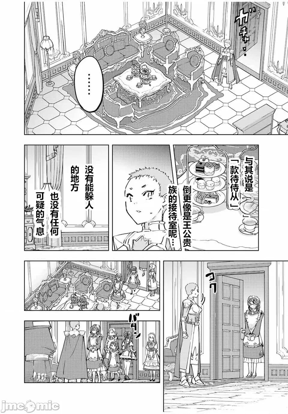 被信賴的夥伴在地下城深處追殺依靠恩惠『無限扭蛋』召喚等級9999的同伴們向世界和原隊友復仇還要再補上一句『活該！』 無限扭蛋 81 第16页