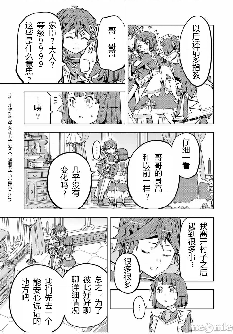 被信賴的夥伴在地下城深處追殺依靠恩惠『無限扭蛋』召喚等級9999的同伴們向世界和原隊友復仇還要再補上一句『活該！』 無限扭蛋 82 第5页