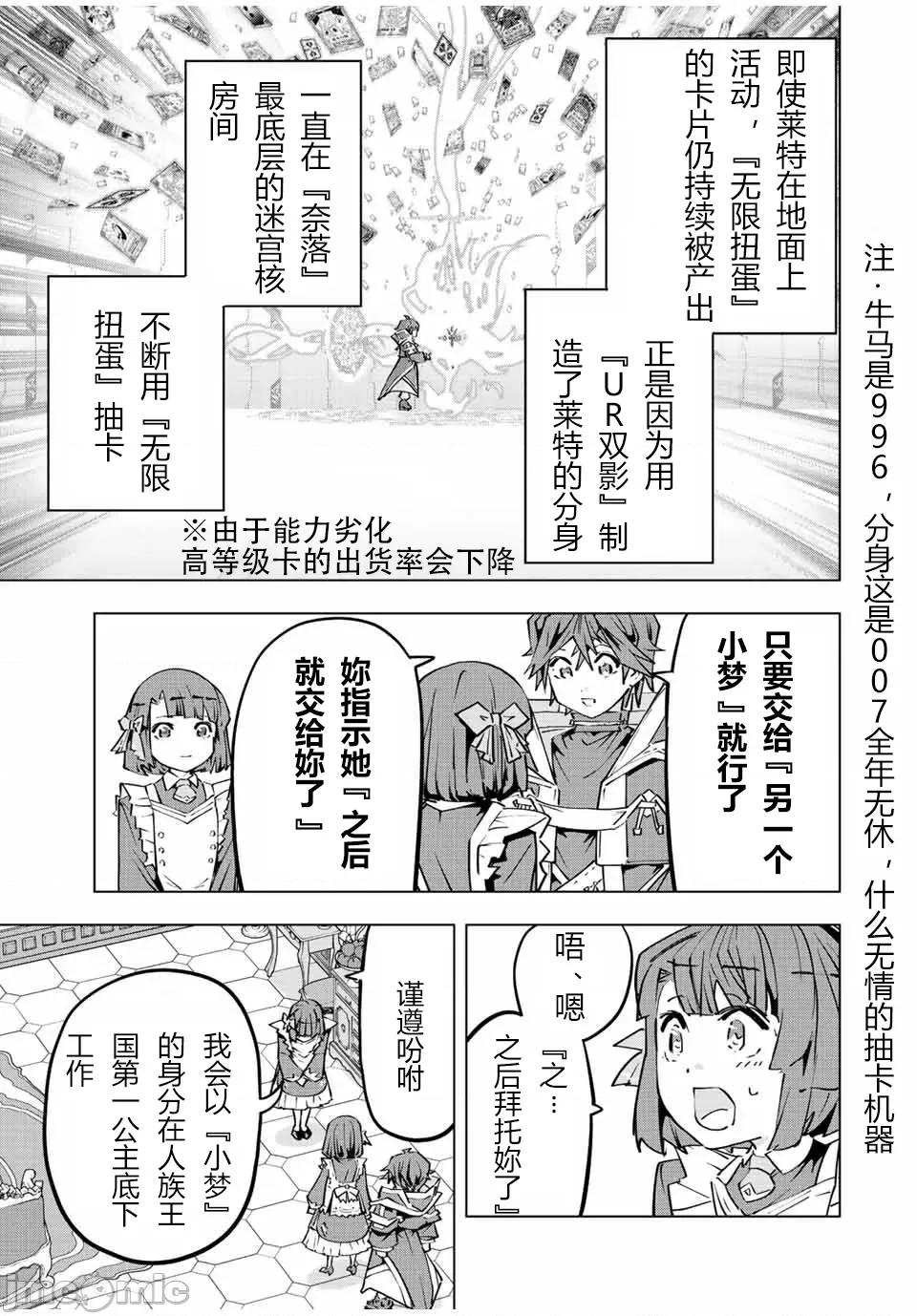 被信賴的夥伴在地下城深處追殺依靠恩惠『無限扭蛋』召喚等級9999的同伴們向世界和原隊友復仇還要再補上一句『活該！』 無限扭蛋 82 第9页