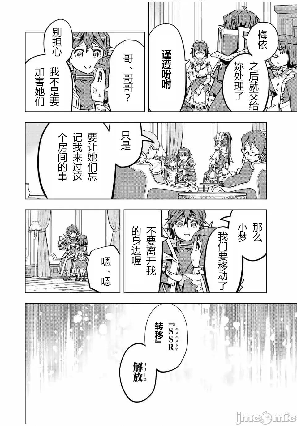 被信賴的夥伴在地下城深處追殺依靠恩惠『無限扭蛋』召喚等級9999的同伴們向世界和原隊友復仇還要再補上一句『活該！』 無限扭蛋 82 第10页