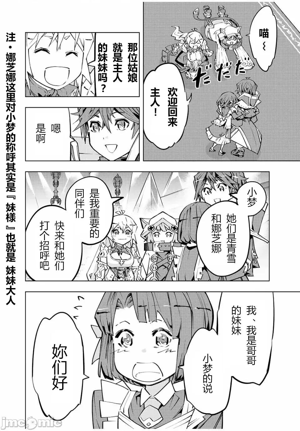 被信賴的夥伴在地下城深處追殺依靠恩惠『無限扭蛋』召喚等級9999的同伴們向世界和原隊友復仇還要再補上一句『活該！』 無限扭蛋 82 第12页