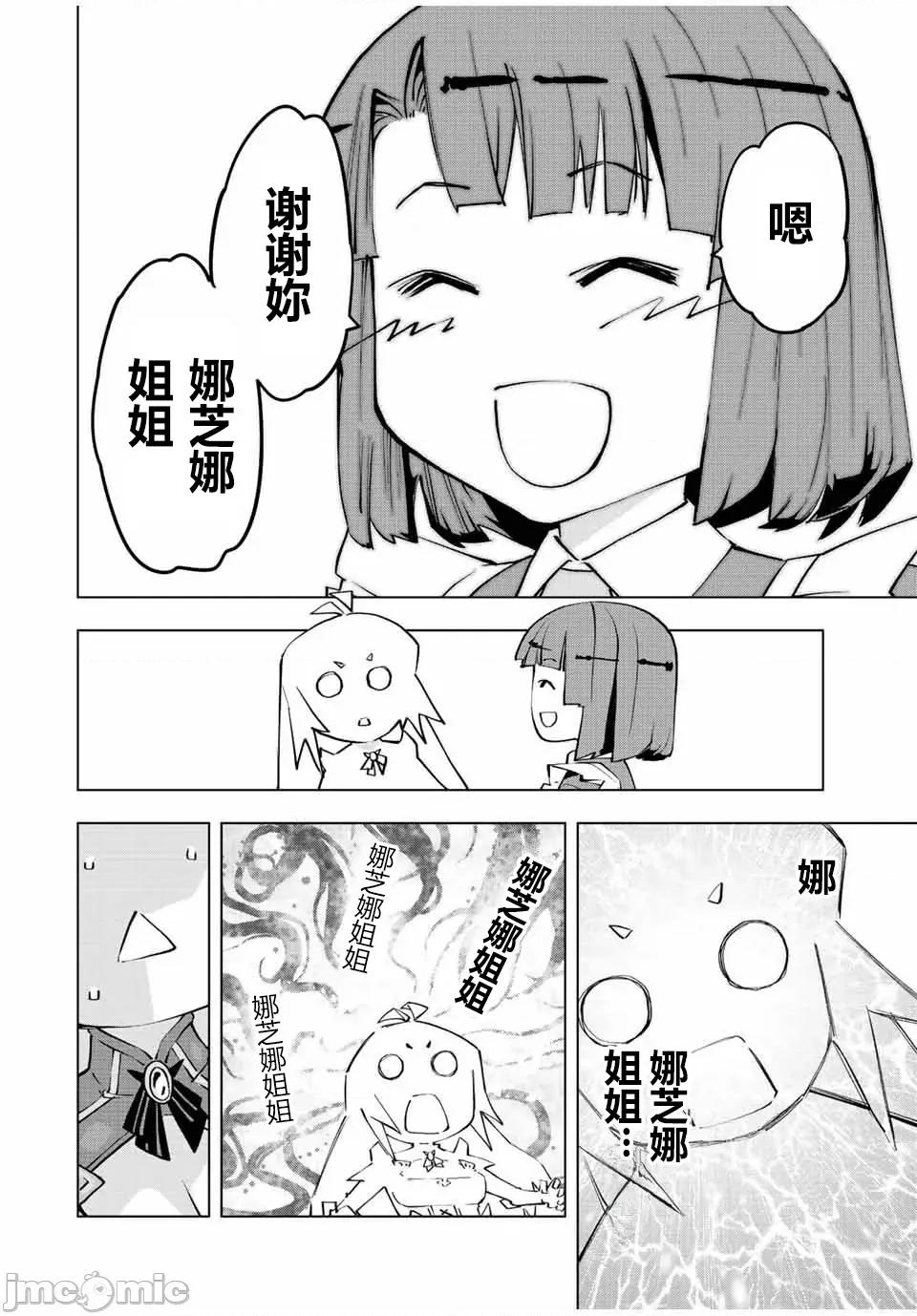 被信賴的夥伴在地下城深處追殺依靠恩惠『無限扭蛋』召喚等級9999的同伴們向世界和原隊友復仇還要再補上一句『活該！』 無限扭蛋 82 第14页