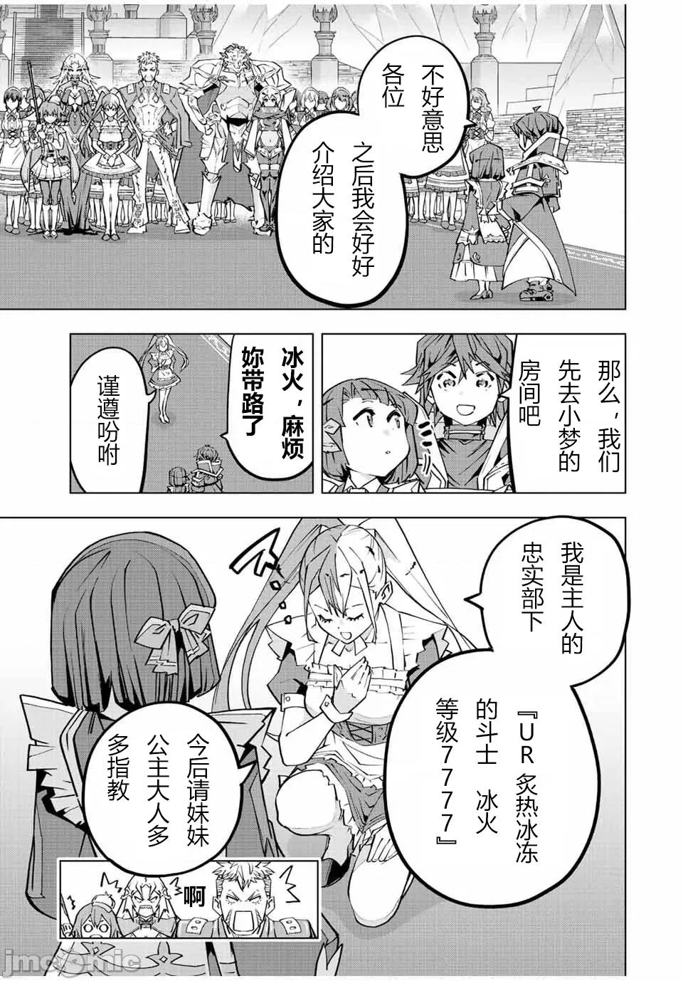被信賴的夥伴在地下城深處追殺依靠恩惠『無限扭蛋』召喚等級9999的同伴們向世界和原隊友復仇還要再補上一句『活該！』 無限扭蛋 82 第17页