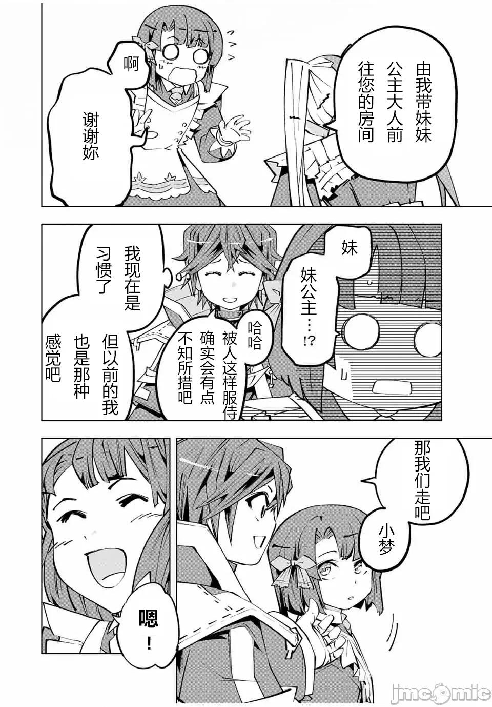 被信賴的夥伴在地下城深處追殺依靠恩惠『無限扭蛋』召喚等級9999的同伴們向世界和原隊友復仇還要再補上一句『活該！』 無限扭蛋 82 第18页