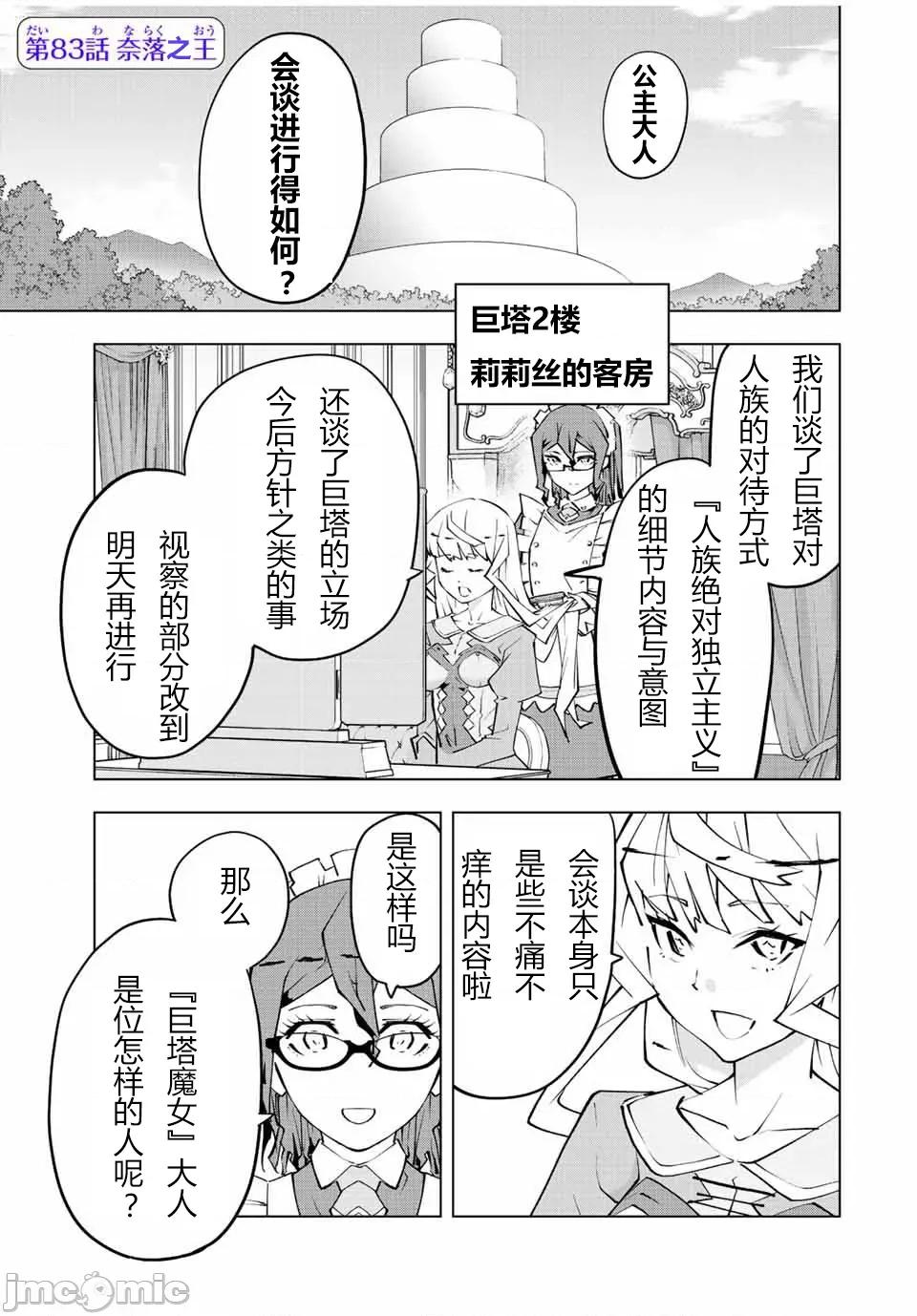 被信賴的夥伴在地下城深處追殺依靠恩惠『無限扭蛋』召喚等級9999的同伴們向世界和原隊友復仇還要再補上一句『活該！』 無限扭蛋 83 第1页