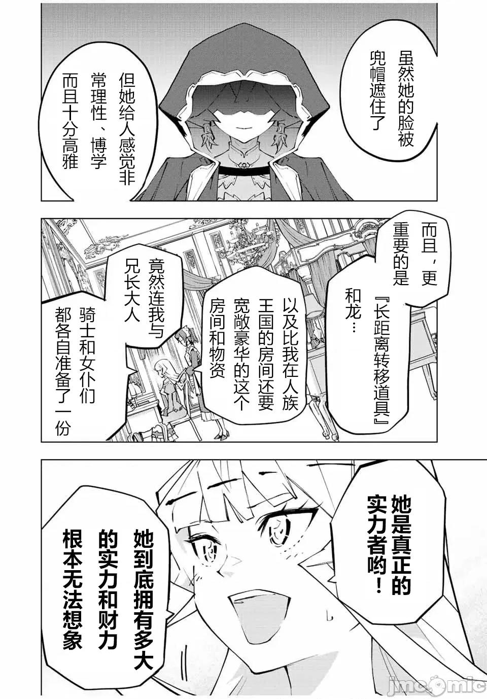 被信賴的夥伴在地下城深處追殺依靠恩惠『無限扭蛋』召喚等級9999的同伴們向世界和原隊友復仇還要再補上一句『活該！』 無限扭蛋 83 第2页