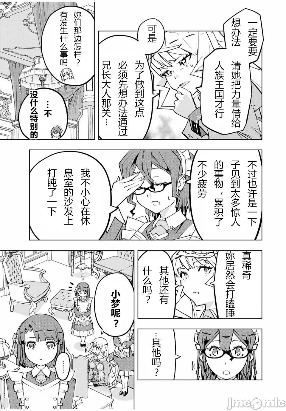被信賴的夥伴在地下城深處追殺依靠恩惠『無限扭蛋』召喚等級9999的同伴們向世界和原隊友復仇還要再補上一句『活該！』 無限扭蛋 83 第3页