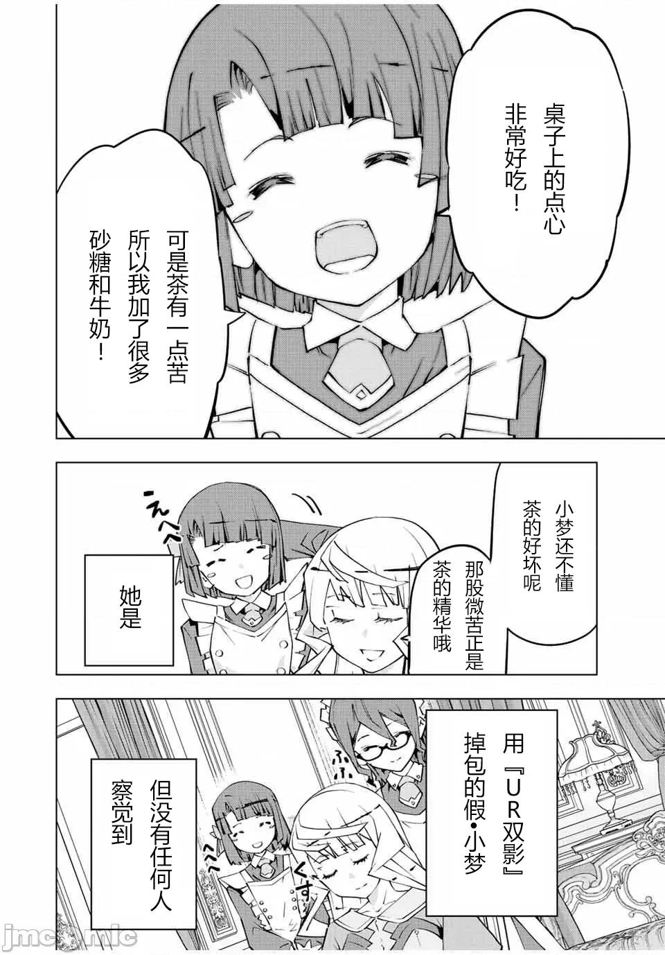 被信賴的夥伴在地下城深處追殺依靠恩惠『無限扭蛋』召喚等級9999的同伴們向世界和原隊友復仇還要再補上一句『活該！』 無限扭蛋 83 第4页