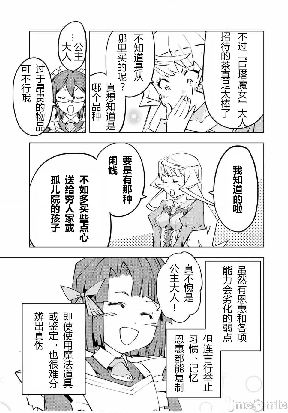 被信賴的夥伴在地下城深處追殺依靠恩惠『無限扭蛋』召喚等級9999的同伴們向世界和原隊友復仇還要再補上一句『活該！』 無限扭蛋 83 第5页
