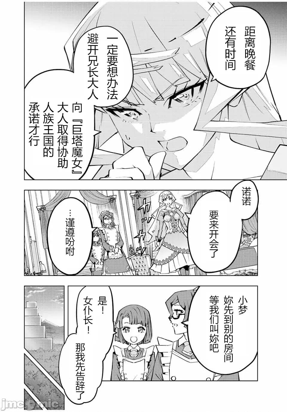 被信賴的夥伴在地下城深處追殺依靠恩惠『無限扭蛋』召喚等級9999的同伴們向世界和原隊友復仇還要再補上一句『活該！』 無限扭蛋 83 第6页