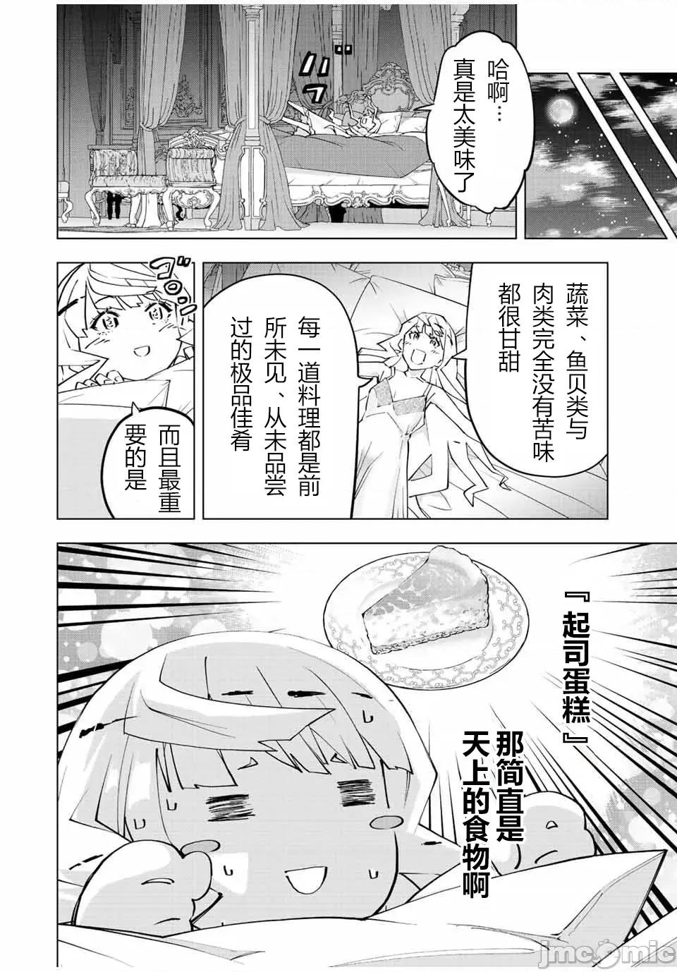 被信賴的夥伴在地下城深處追殺依靠恩惠『無限扭蛋』召喚等級9999的同伴們向世界和原隊友復仇還要再補上一句『活該！』 無限扭蛋 83 第8页