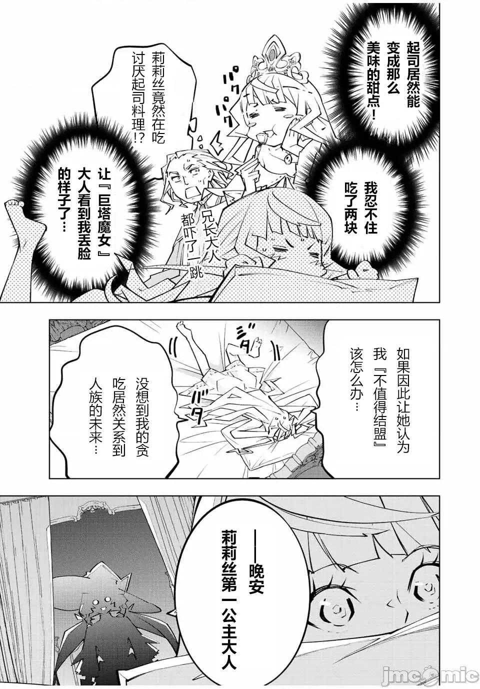 被信賴的夥伴在地下城深處追殺依靠恩惠『無限扭蛋』召喚等級9999的同伴們向世界和原隊友復仇還要再補上一句『活該！』 無限扭蛋 83 第9页