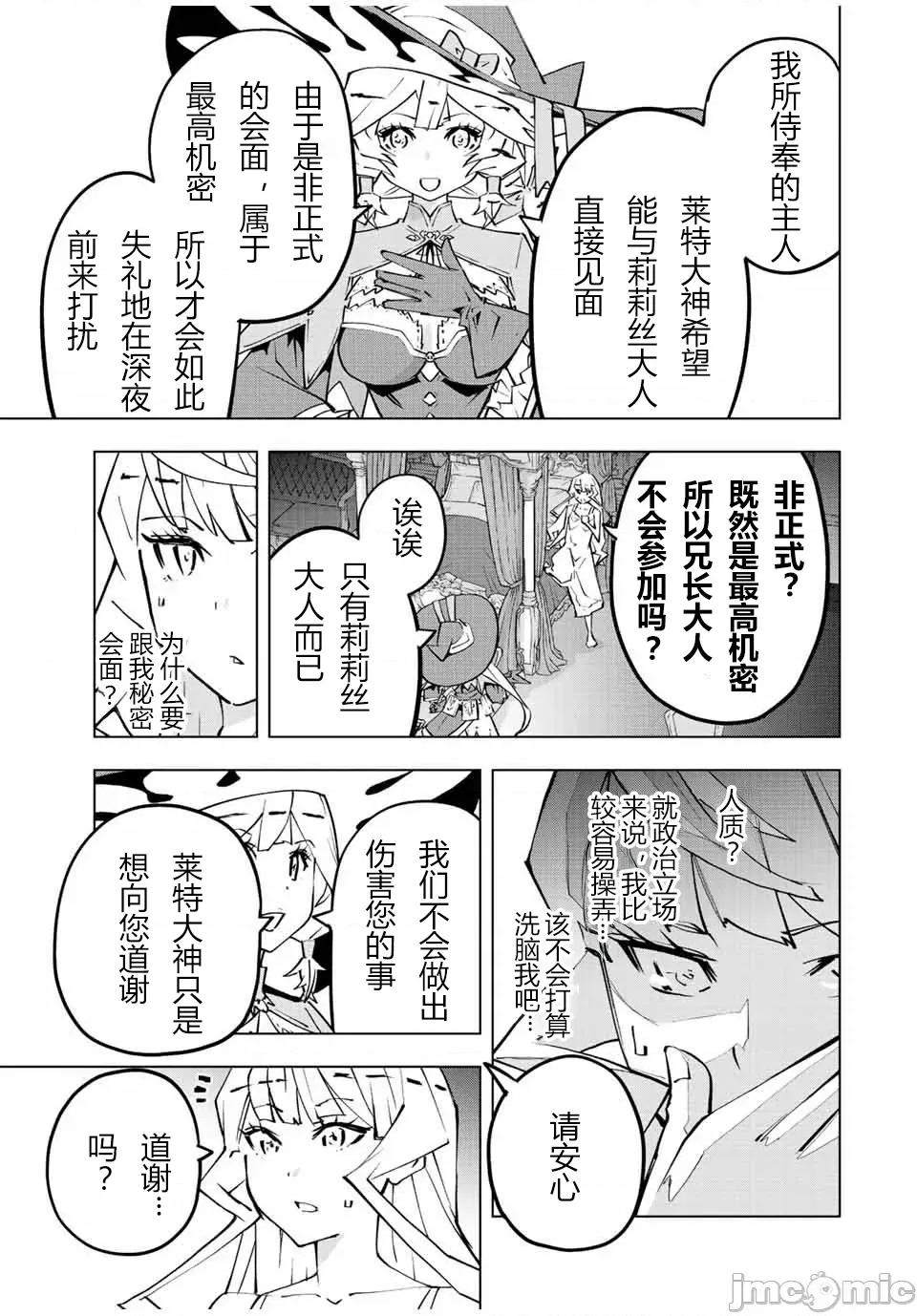 被信賴的夥伴在地下城深處追殺依靠恩惠『無限扭蛋』召喚等級9999的同伴們向世界和原隊友復仇還要再補上一句『活該！』 無限扭蛋 83 第11页