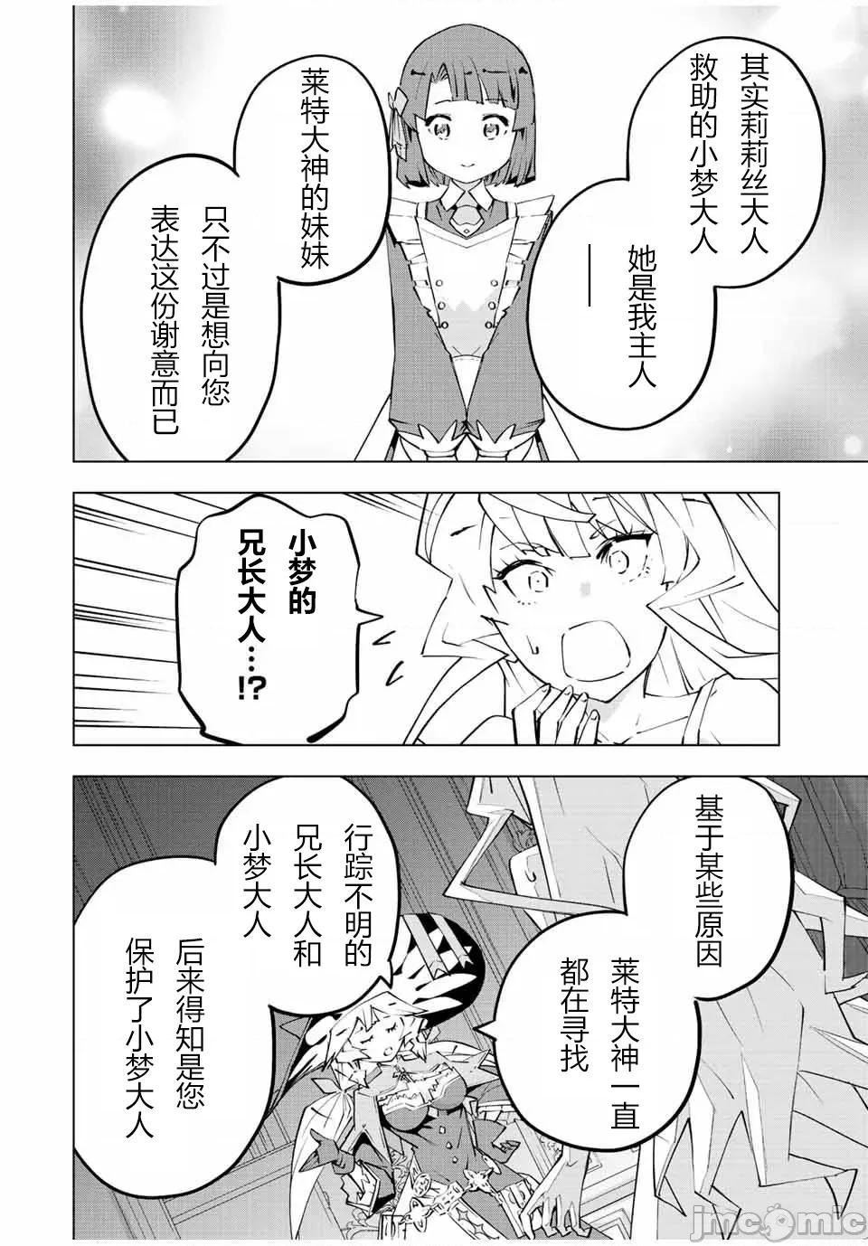 被信賴的夥伴在地下城深處追殺依靠恩惠『無限扭蛋』召喚等級9999的同伴們向世界和原隊友復仇還要再補上一句『活該！』 無限扭蛋 83 第12页