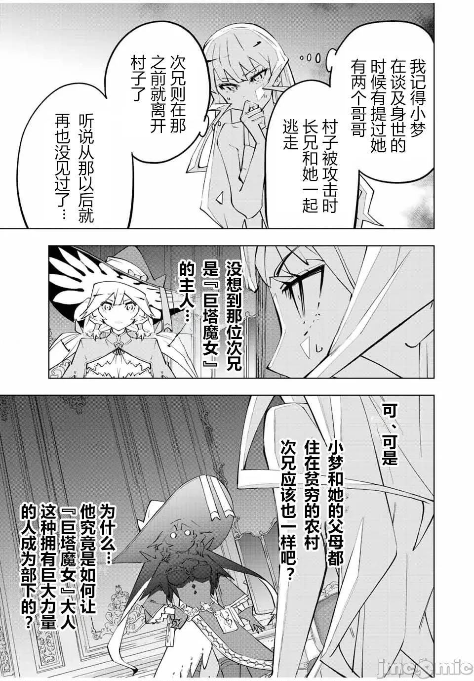 被信賴的夥伴在地下城深處追殺依靠恩惠『無限扭蛋』召喚等級9999的同伴們向世界和原隊友復仇還要再補上一句『活該！』 無限扭蛋 83 第13页