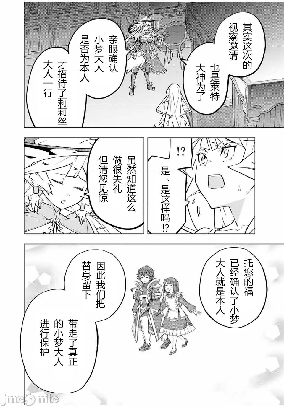 被信賴的夥伴在地下城深處追殺依靠恩惠『無限扭蛋』召喚等級9999的同伴們向世界和原隊友復仇還要再補上一句『活該！』 無限扭蛋 83 第14页