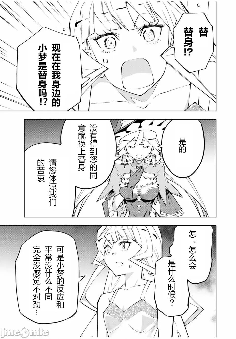 被信賴的夥伴在地下城深處追殺依靠恩惠『無限扭蛋』召喚等級9999的同伴們向世界和原隊友復仇還要再補上一句『活該！』 無限扭蛋 83 第15页