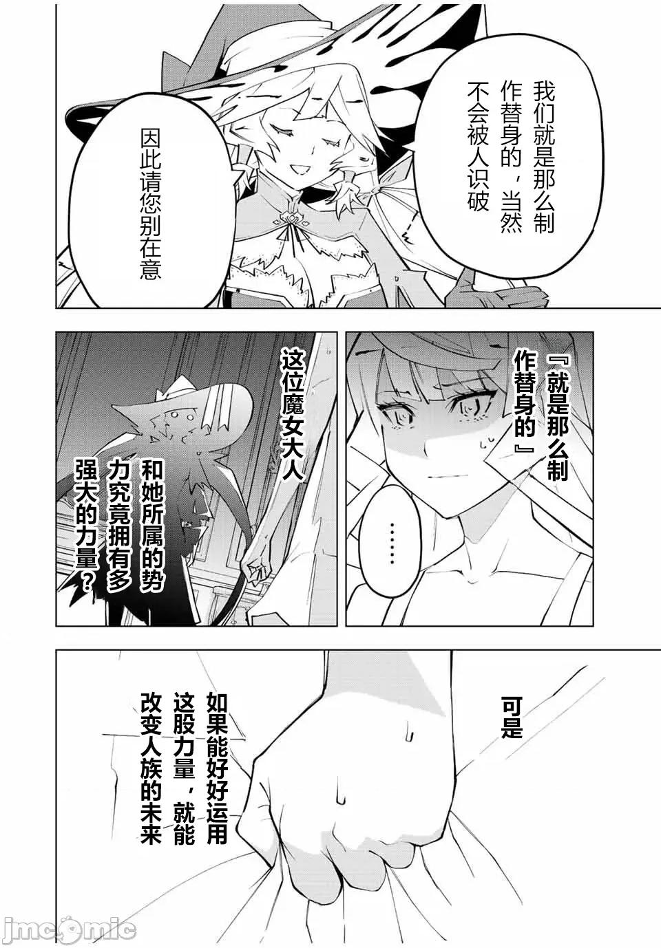 被信賴的夥伴在地下城深處追殺依靠恩惠『無限扭蛋』召喚等級9999的同伴們向世界和原隊友復仇還要再補上一句『活該！』 無限扭蛋 83 第16页