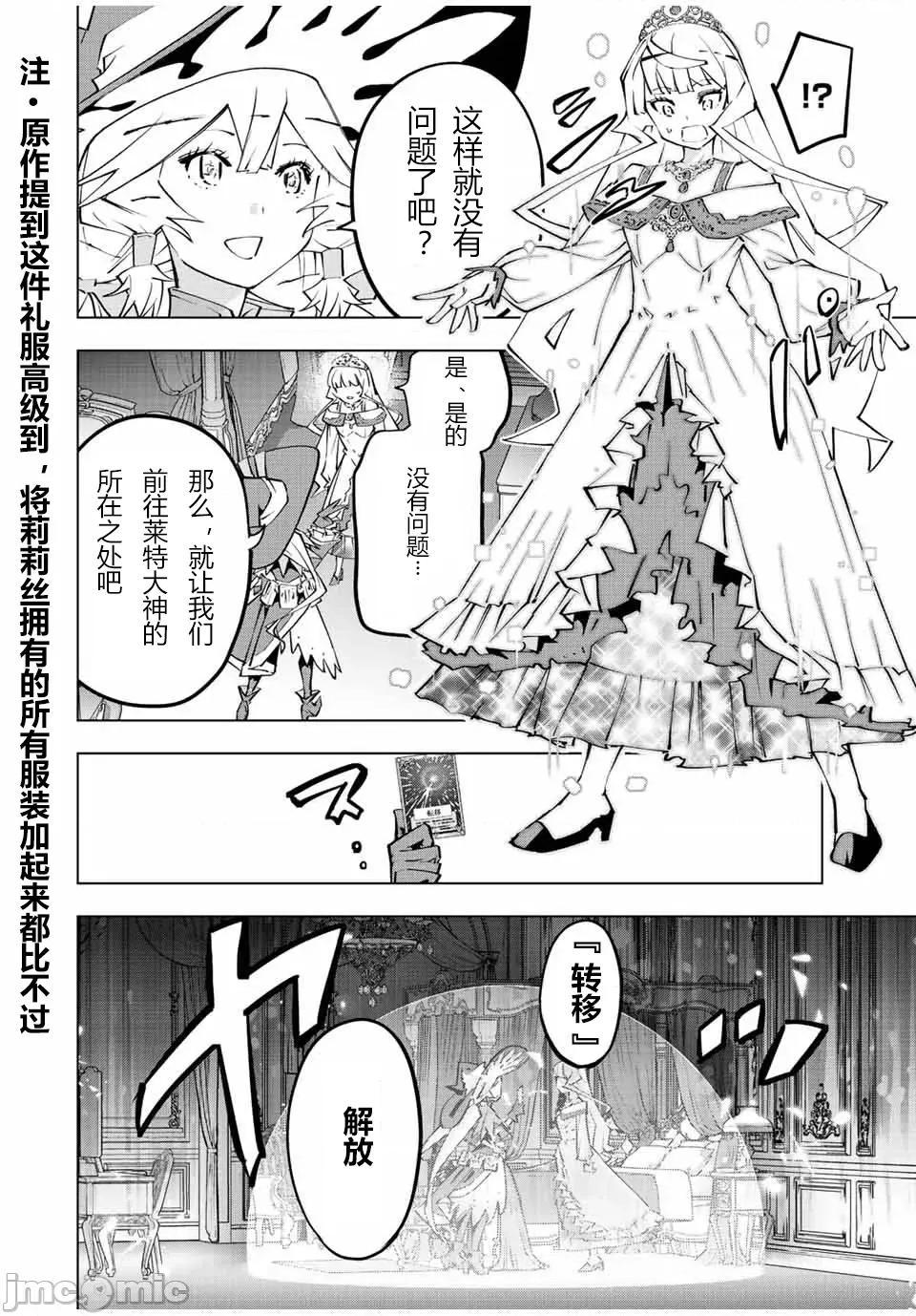 被信賴的夥伴在地下城深處追殺依靠恩惠『無限扭蛋』召喚等級9999的同伴們向世界和原隊友復仇還要再補上一句『活該！』 無限扭蛋 83 第18页