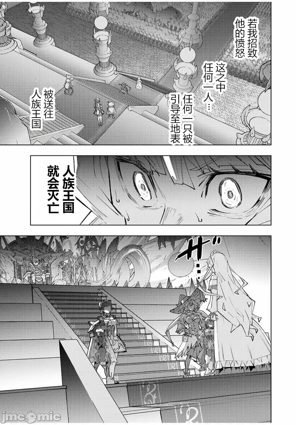 被信賴的夥伴在地下城深處追殺依靠恩惠『無限扭蛋』召喚等級9999的同伴們向世界和原隊友復仇還要再補上一句『活該！』 無限扭蛋 84 第3页