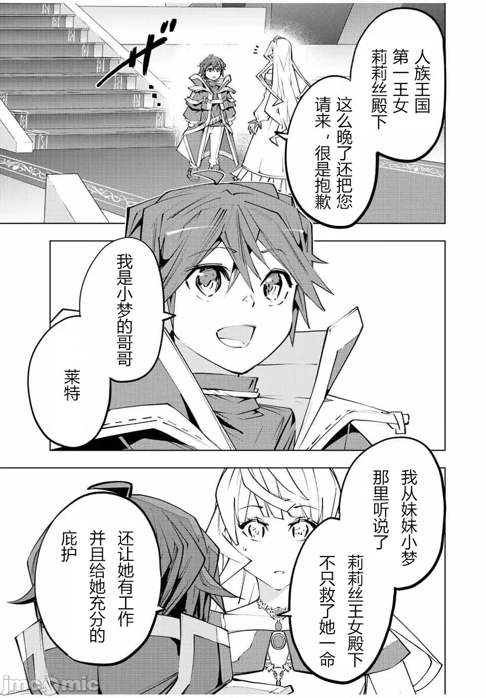 被信賴的夥伴在地下城深處追殺依靠恩惠『無限扭蛋』召喚等級9999的同伴們向世界和原隊友復仇還要再補上一句『活該！』 無限扭蛋 84 第7页