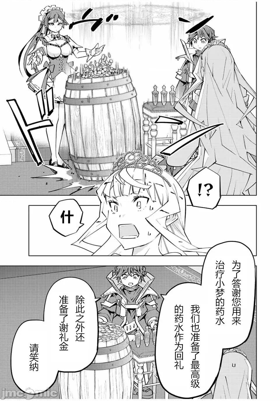 被信賴的夥伴在地下城深處追殺依靠恩惠『無限扭蛋』召喚等級9999的同伴們向世界和原隊友復仇還要再補上一句『活該！』 無限扭蛋 84 第11页