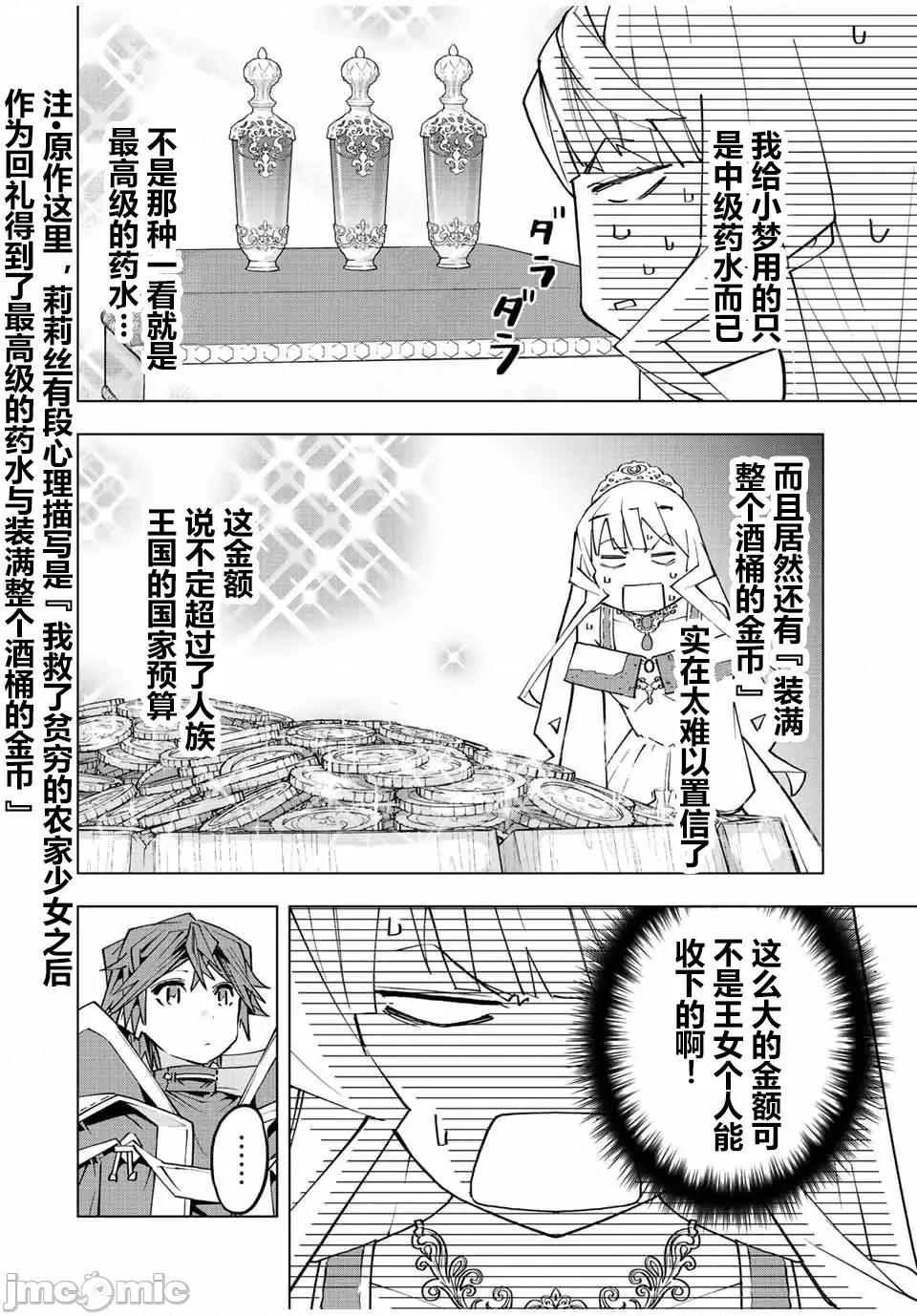被信賴的夥伴在地下城深處追殺依靠恩惠『無限扭蛋』召喚等級9999的同伴們向世界和原隊友復仇還要再補上一句『活該！』 無限扭蛋 84 第12页