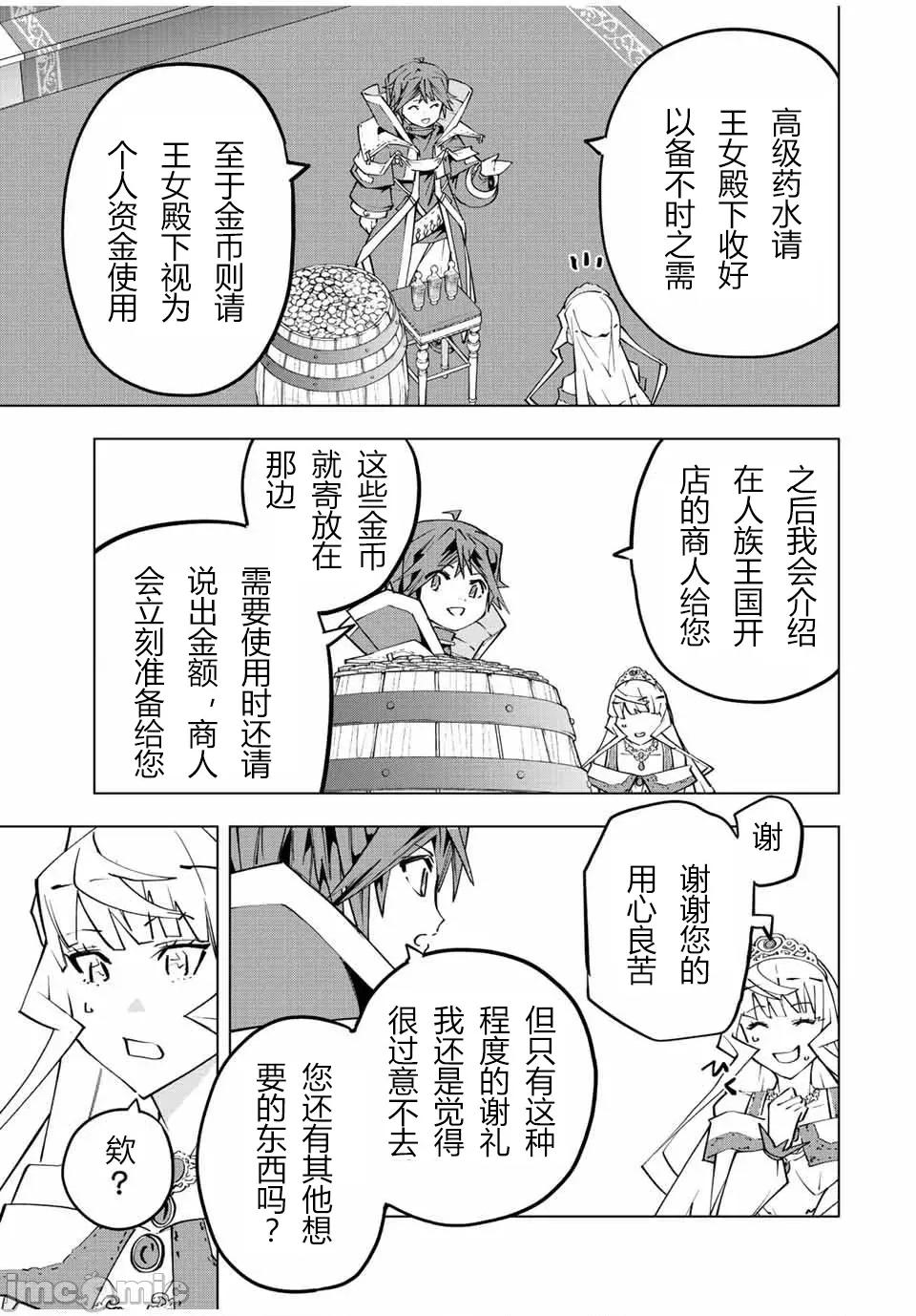 被信賴的夥伴在地下城深處追殺依靠恩惠『無限扭蛋』召喚等級9999的同伴們向世界和原隊友復仇還要再補上一句『活該！』 無限扭蛋 84 第13页