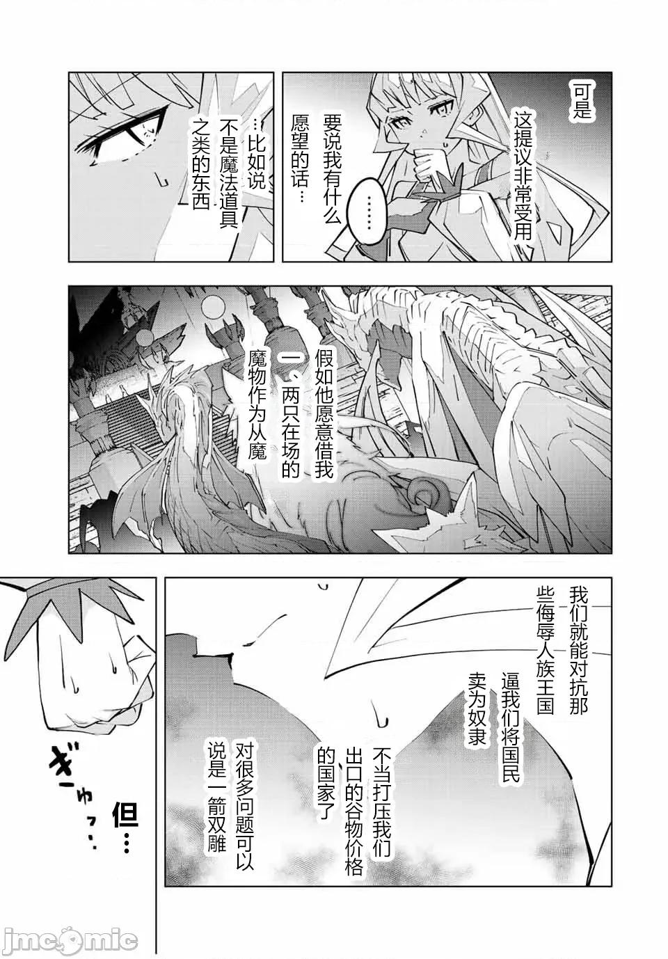 被信賴的夥伴在地下城深處追殺依靠恩惠『無限扭蛋』召喚等級9999的同伴們向世界和原隊友復仇還要再補上一句『活該！』 無限扭蛋 84 第15页