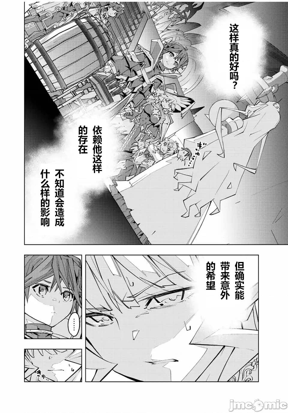 被信賴的夥伴在地下城深處追殺依靠恩惠『無限扭蛋』召喚等級9999的同伴們向世界和原隊友復仇還要再補上一句『活該！』 無限扭蛋 84 第16页