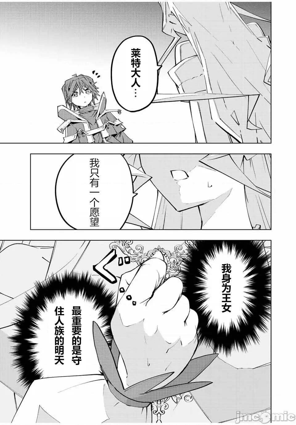 被信賴的夥伴在地下城深處追殺依靠恩惠『無限扭蛋』召喚等級9999的同伴們向世界和原隊友復仇還要再補上一句『活該！』 無限扭蛋 84 第17页