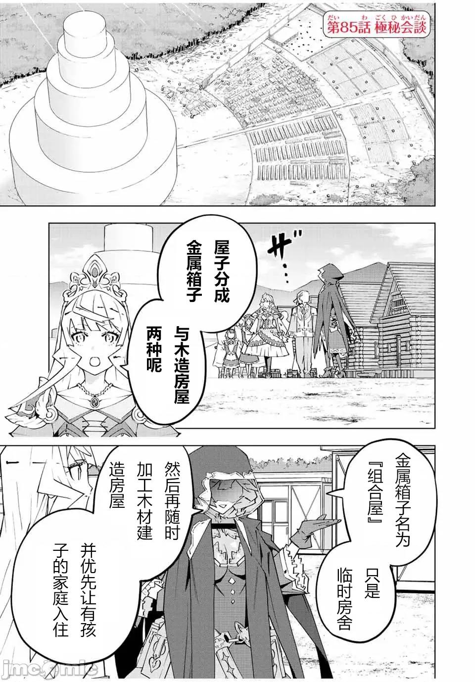 被信賴的夥伴在地下城深處追殺依靠恩惠『無限扭蛋』召喚等級9999的同伴們向世界和原隊友復仇還要再補上一句『活該！』 無限扭蛋 85 第1页