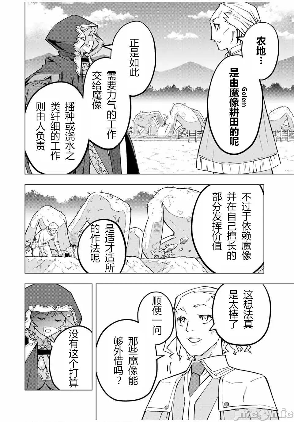 被信賴的夥伴在地下城深處追殺依靠恩惠『無限扭蛋』召喚等級9999的同伴們向世界和原隊友復仇還要再補上一句『活該！』 無限扭蛋 85 第2页
