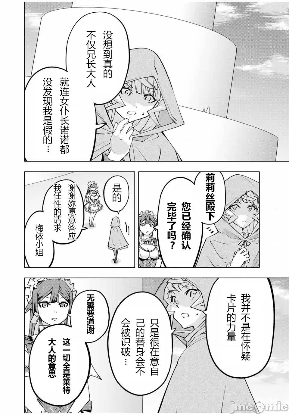 被信賴的夥伴在地下城深處追殺依靠恩惠『無限扭蛋』召喚等級9999的同伴們向世界和原隊友復仇還要再補上一句『活該！』 無限扭蛋 85 第4页
