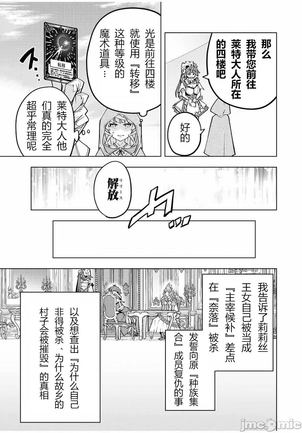 被信賴的夥伴在地下城深處追殺依靠恩惠『無限扭蛋』召喚等級9999的同伴們向世界和原隊友復仇還要再補上一句『活該！』 無限扭蛋 85 第5页