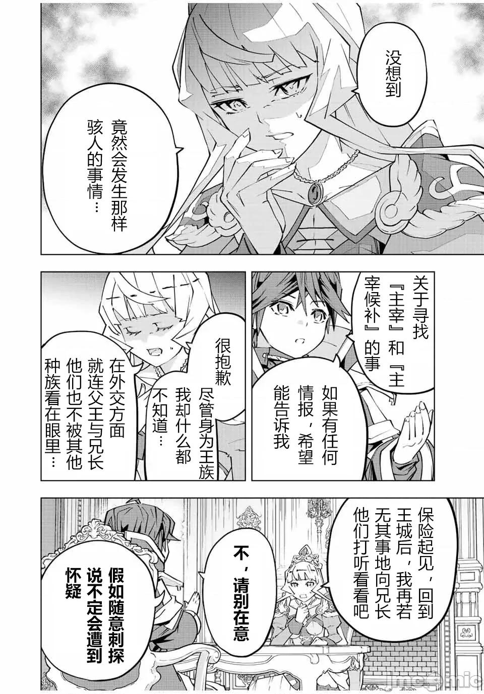 被信賴的夥伴在地下城深處追殺依靠恩惠『無限扭蛋』召喚等級9999的同伴們向世界和原隊友復仇還要再補上一句『活該！』 無限扭蛋 85 第6页