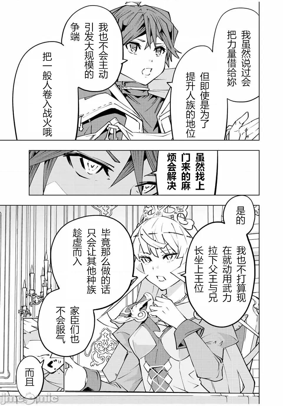 被信賴的夥伴在地下城深處追殺依靠恩惠『無限扭蛋』召喚等級9999的同伴們向世界和原隊友復仇還要再補上一句『活該！』 無限扭蛋 85 第7页