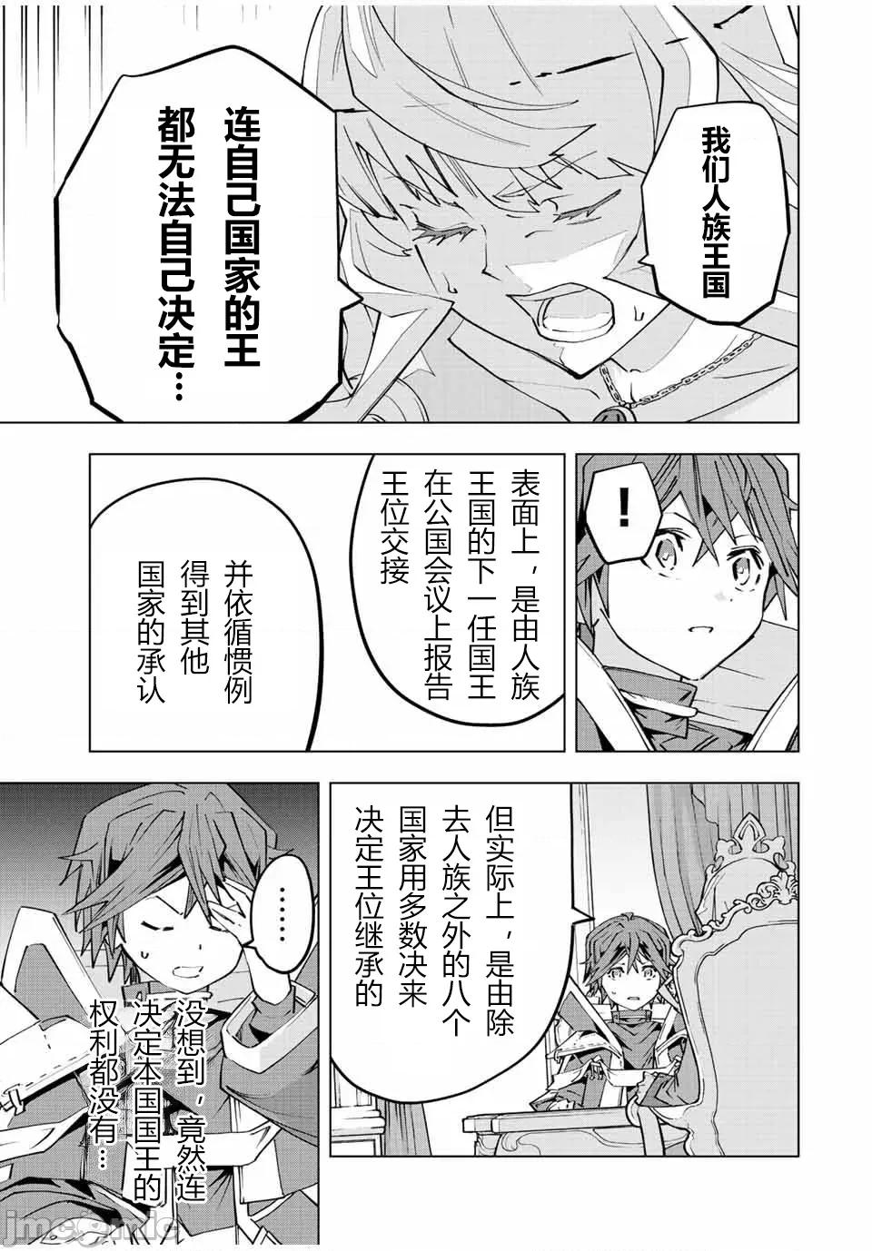 被信賴的夥伴在地下城深處追殺依靠恩惠『無限扭蛋』召喚等級9999的同伴們向世界和原隊友復仇還要再補上一句『活該！』 無限扭蛋 85 第9页