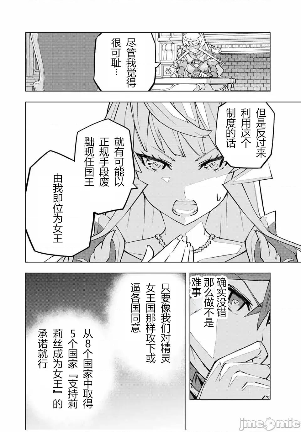 被信賴的夥伴在地下城深處追殺依靠恩惠『無限扭蛋』召喚等級9999的同伴們向世界和原隊友復仇還要再補上一句『活該！』 無限扭蛋 85 第10页