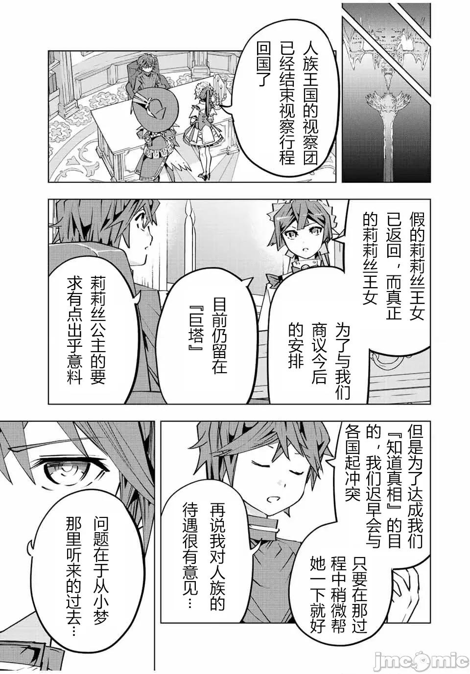 被信賴的夥伴在地下城深處追殺依靠恩惠『無限扭蛋』召喚等級9999的同伴們向世界和原隊友復仇還要再補上一句『活該！』 無限扭蛋 85 第13页