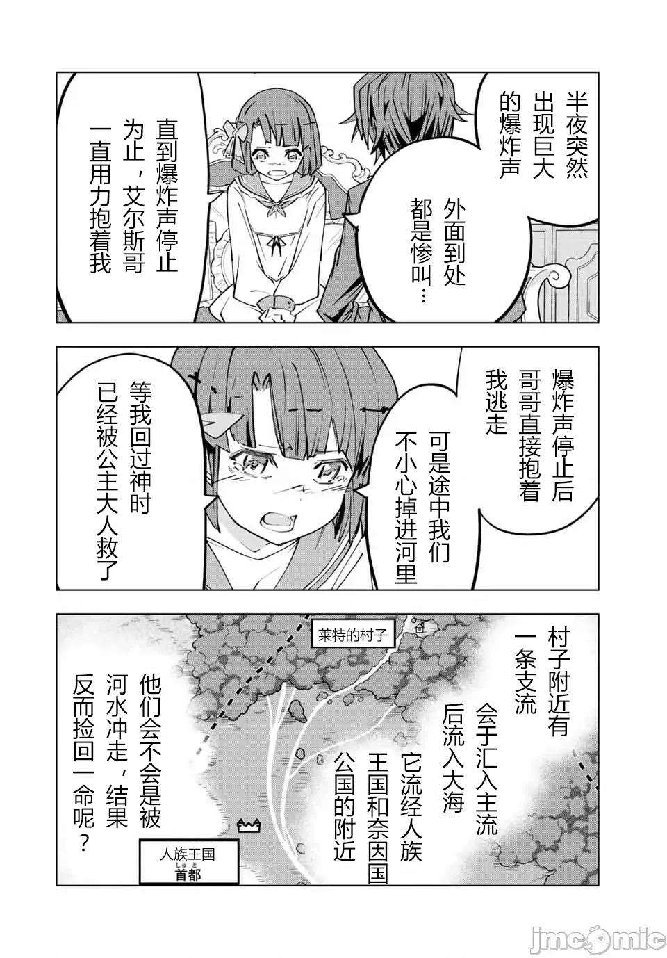 被信賴的夥伴在地下城深處追殺依靠恩惠『無限扭蛋』召喚等級9999的同伴們向世界和原隊友復仇還要再補上一句『活該！』 無限扭蛋 85 第14页