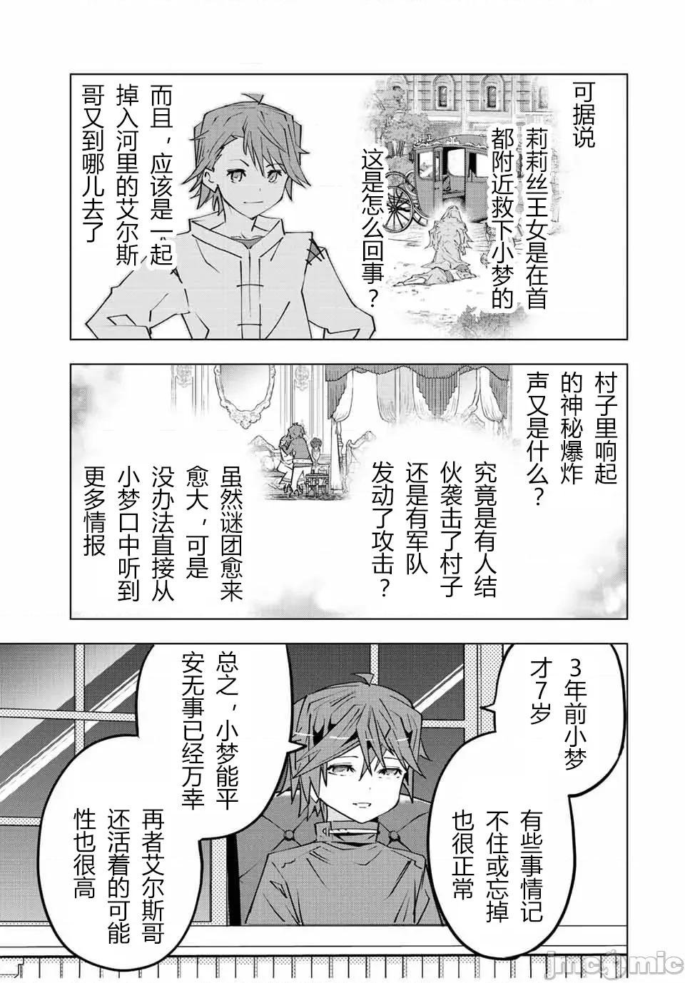 被信賴的夥伴在地下城深處追殺依靠恩惠『無限扭蛋』召喚等級9999的同伴們向世界和原隊友復仇還要再補上一句『活該！』 無限扭蛋 85 第15页