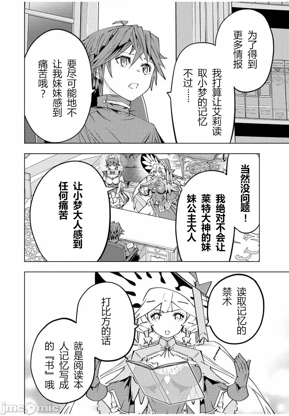 被信賴的夥伴在地下城深處追殺依靠恩惠『無限扭蛋』召喚等級9999的同伴們向世界和原隊友復仇還要再補上一句『活該！』 無限扭蛋 85 第16页