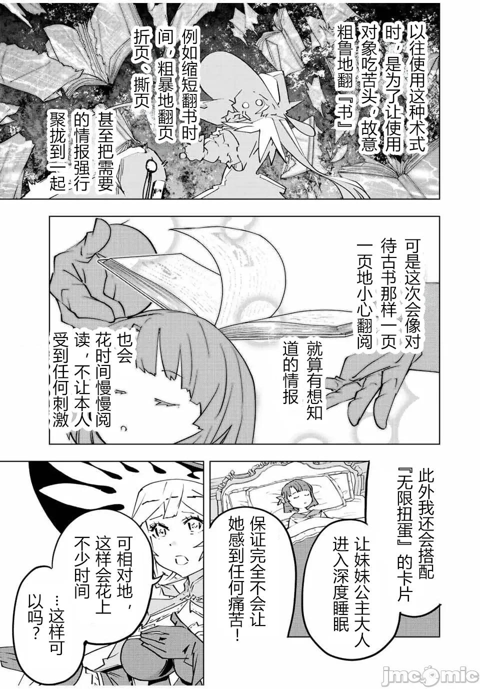 被信賴的夥伴在地下城深處追殺依靠恩惠『無限扭蛋』召喚等級9999的同伴們向世界和原隊友復仇還要再補上一句『活該！』 無限扭蛋 85 第17页