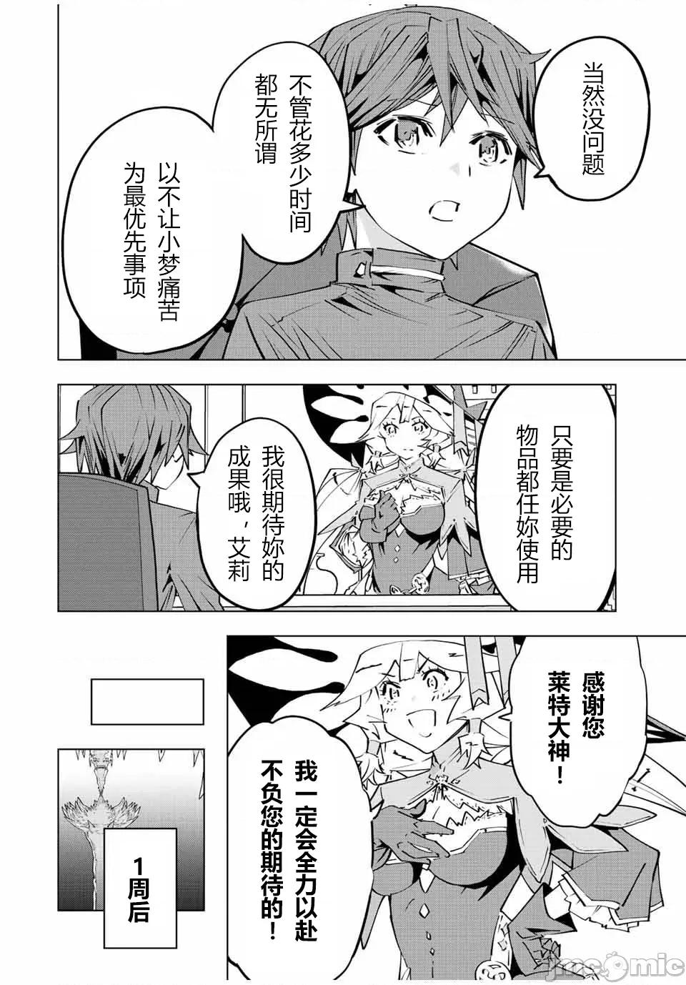 被信賴的夥伴在地下城深處追殺依靠恩惠『無限扭蛋』召喚等級9999的同伴們向世界和原隊友復仇還要再補上一句『活該！』 無限扭蛋 85 第18页