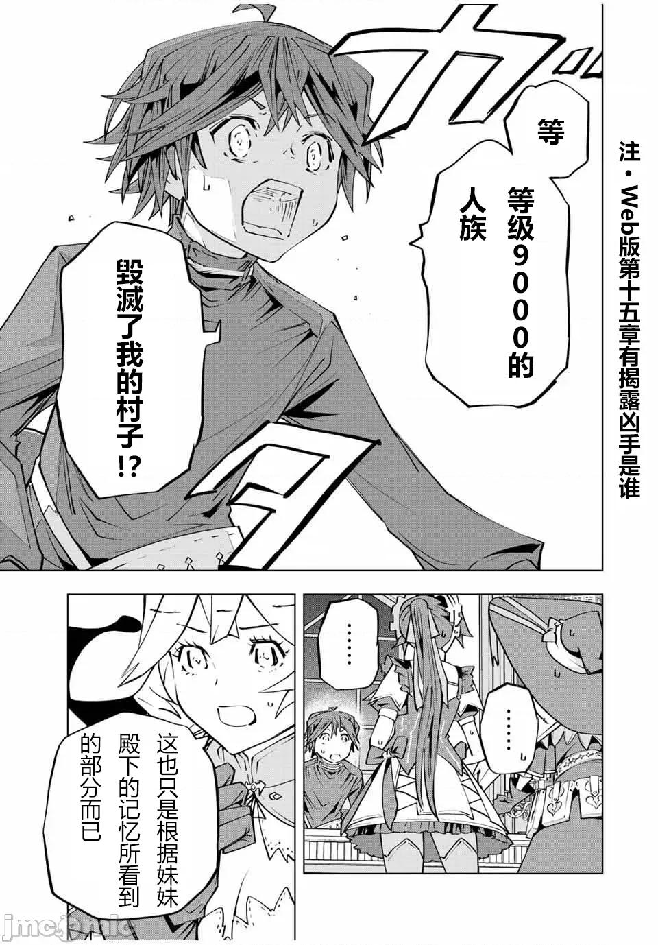 被信賴的夥伴在地下城深處追殺依靠恩惠『無限扭蛋』召喚等級9999的同伴們向世界和原隊友復仇還要再補上一句『活該！』 無限扭蛋 85 第19页
