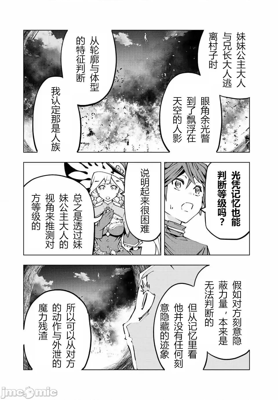 被信賴的夥伴在地下城深處追殺依靠恩惠『無限扭蛋』召喚等級9999的同伴們向世界和原隊友復仇還要再補上一句『活該！』 無限扭蛋 85 第20页