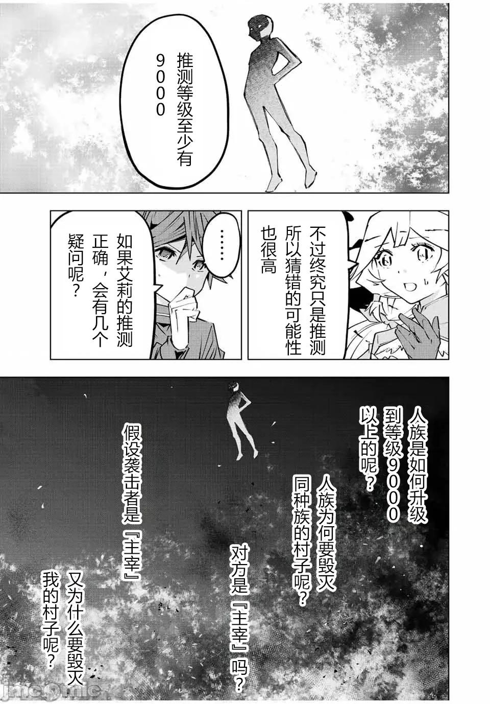 被信賴的夥伴在地下城深處追殺依靠恩惠『無限扭蛋』召喚等級9999的同伴們向世界和原隊友復仇還要再補上一句『活該！』 無限扭蛋 85 第21页