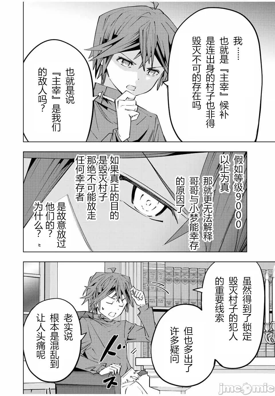 被信賴的夥伴在地下城深處追殺依靠恩惠『無限扭蛋』召喚等級9999的同伴們向世界和原隊友復仇還要再補上一句『活該！』 無限扭蛋 85 第22页