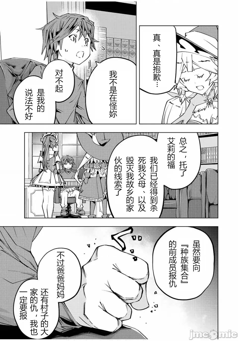 被信賴的夥伴在地下城深處追殺依靠恩惠『無限扭蛋』召喚等級9999的同伴們向世界和原隊友復仇還要再補上一句『活該！』 無限扭蛋 85 第23页